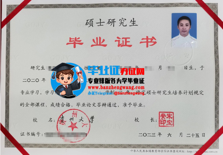 办贵州大学硕士研究生毕业证,专业制作贵州大学硕士研究生毕业证