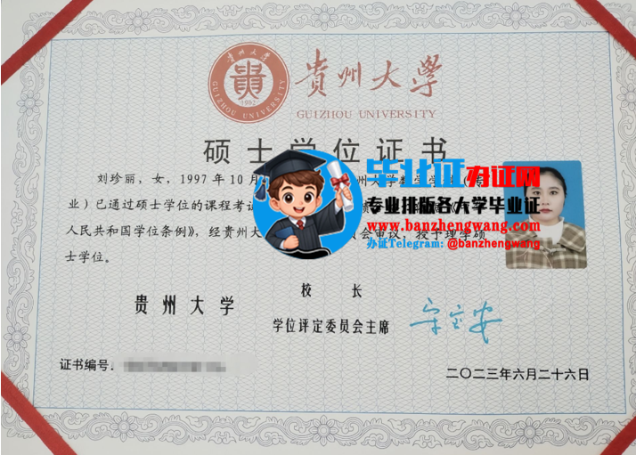 贵州大学硕士学位证样本,办贵州大学专版硕士学位证,排版制作贵州大学硕士学位证