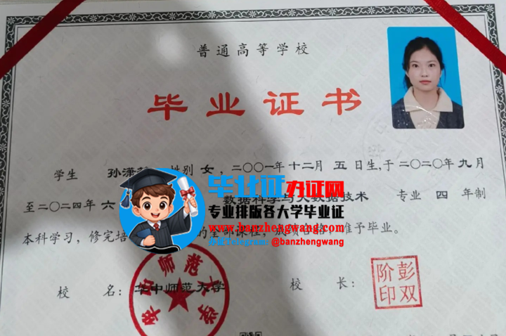 排版制作华中师范大学毕业证,办华中师范大学本科毕业证