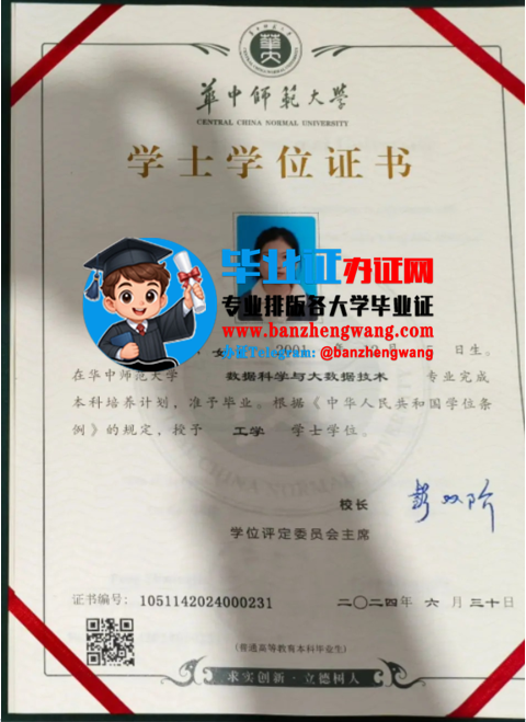 专业制作华中师范大学学士学位证,办华中师范大学专版学士学位证