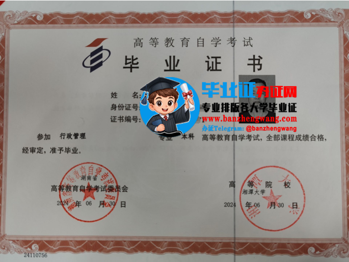 专业办理湘潭大学自考毕业证,办湘潭大学自考毕业证书,湘潭大学自考毕业证样本